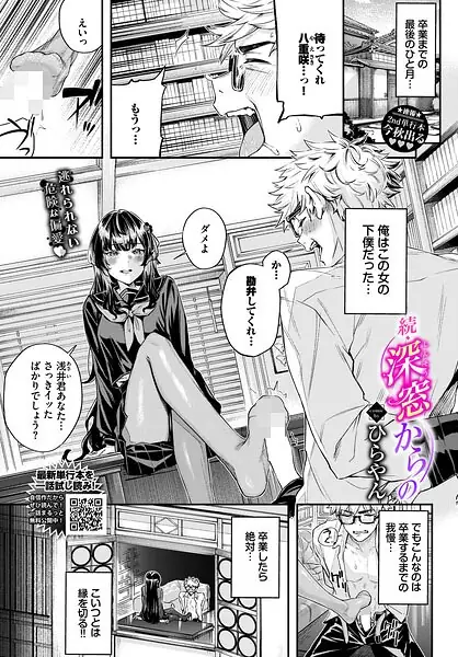 深窓からの（単話） 表紙