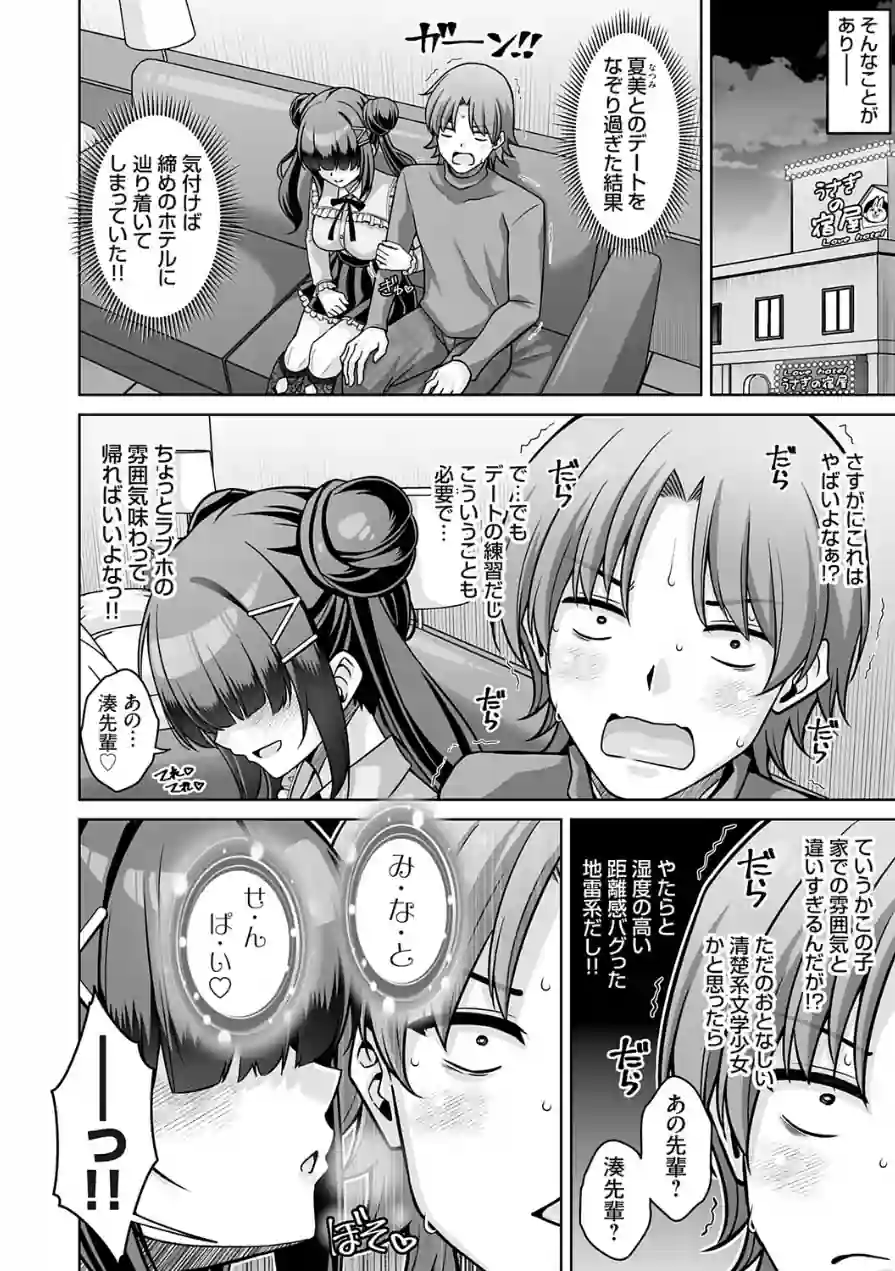 彼女の地雷系妹のASMR（ささやき）で逆NTRされた俺（単話） 試し読み 4ページ