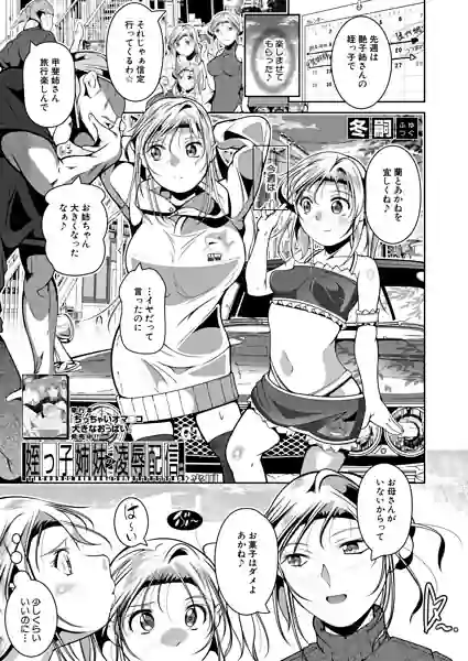 姪っ子姉妹の凌●配信（単話） 表紙