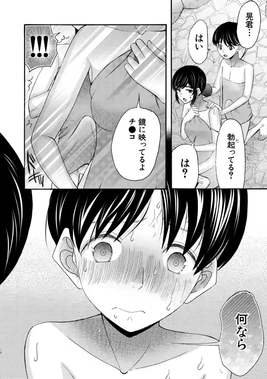 生イキおねだり令嬢 試し読み 16ページ