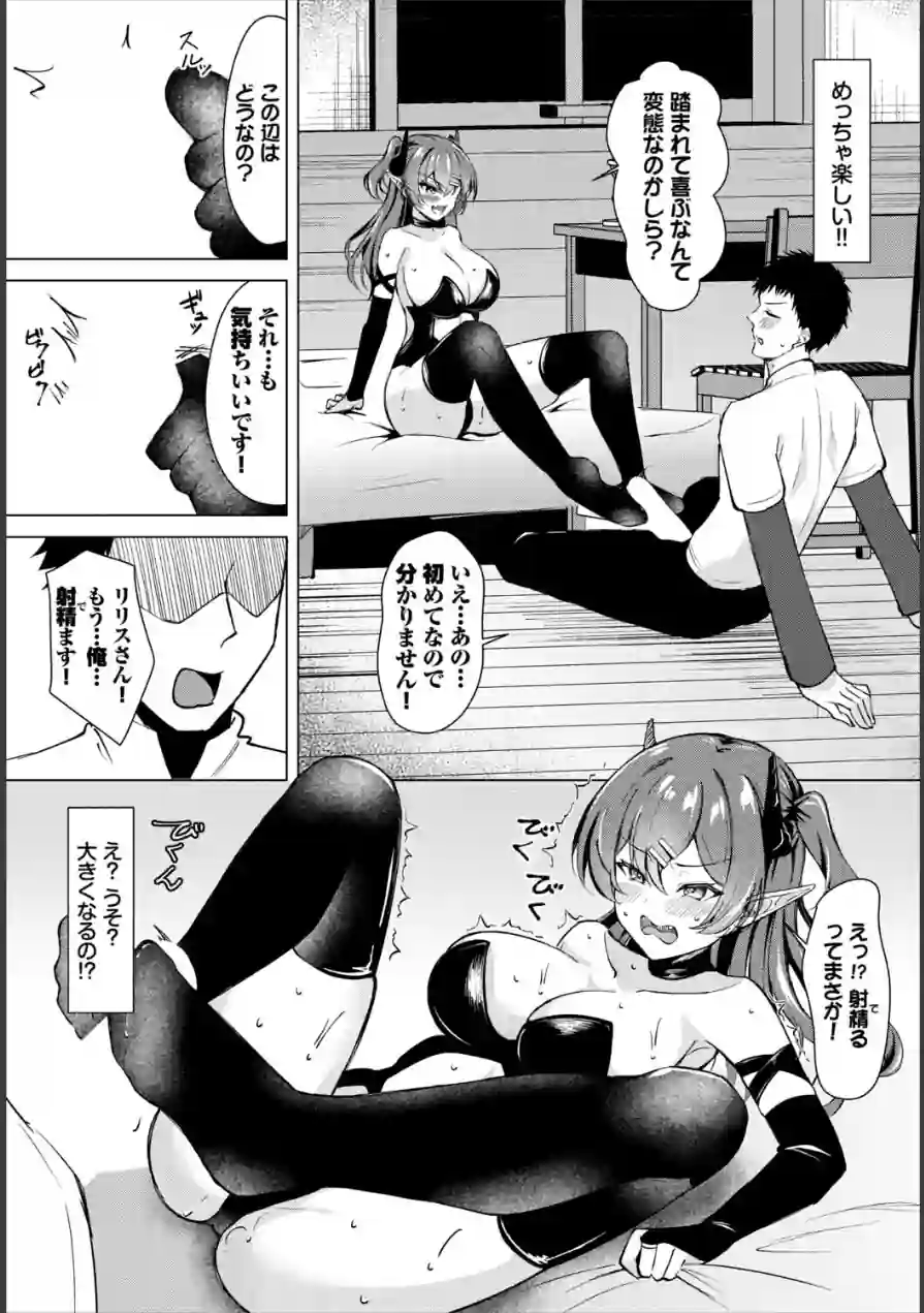 チョロイン魔のリリスさん（単話） 試し読み 5ページ