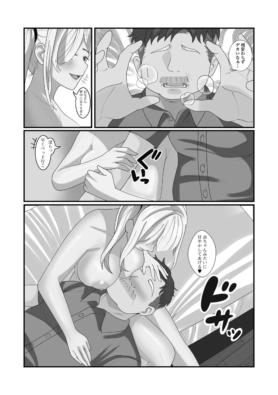 押しかけギャルになすがままにされる話（単話） 試し読み 4ページ