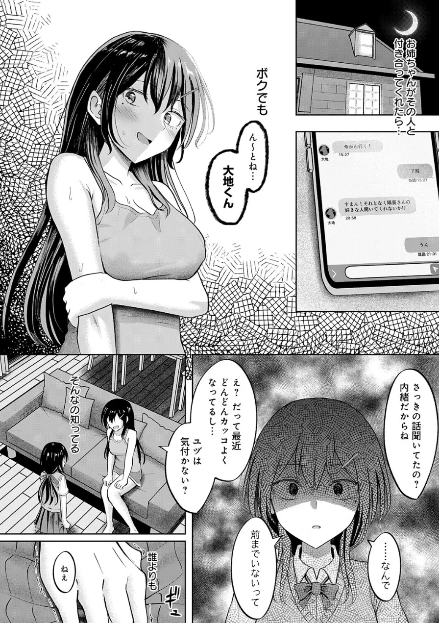 陽を喰らう月（単話） 試し読み 6ページ