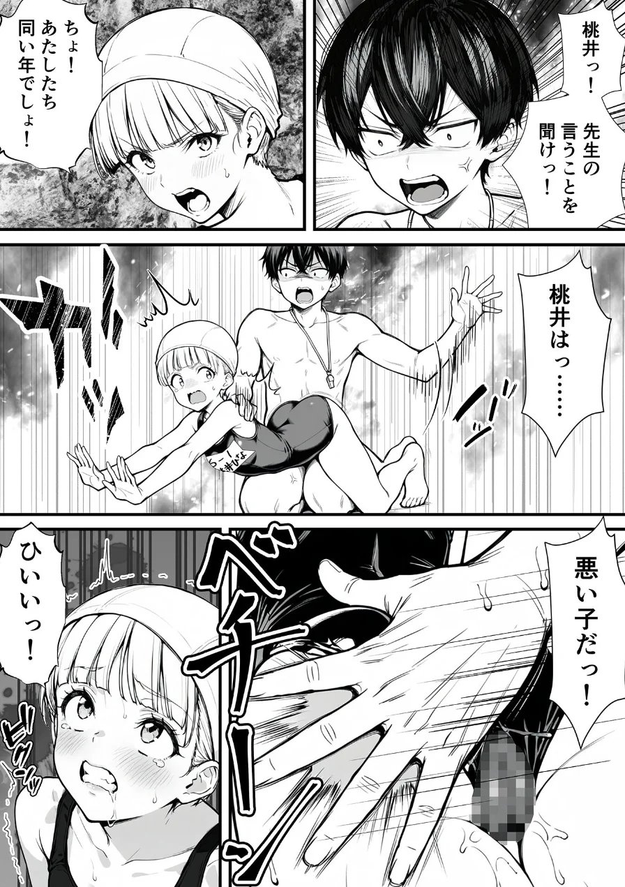 命令には逆らえない!?えちえちリアル人生すごろくでいじめっ子ギャルたちを成敗っ!!【単話】 モザイク版(単話) 試し読み 5ページ