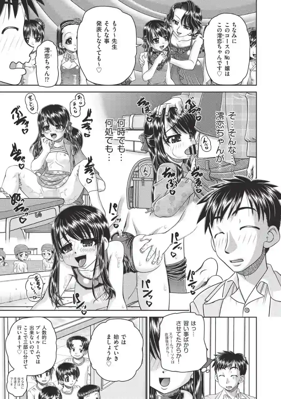 フーゾク嬢の参観日（単話） 試し読み 7ページ