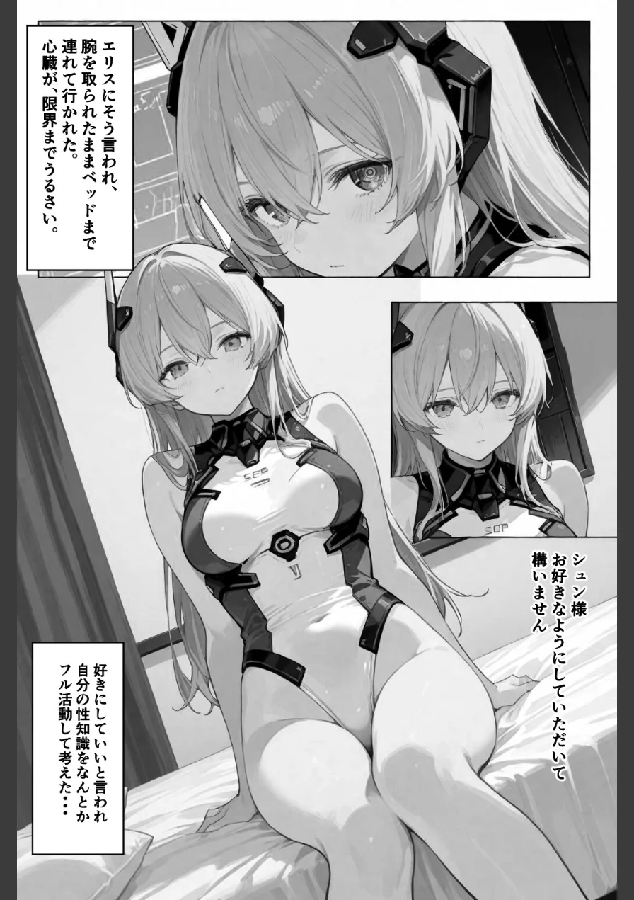 セクスロイド・ラブエラー【棒消し修正版】（単話） 試し読み 12ページ