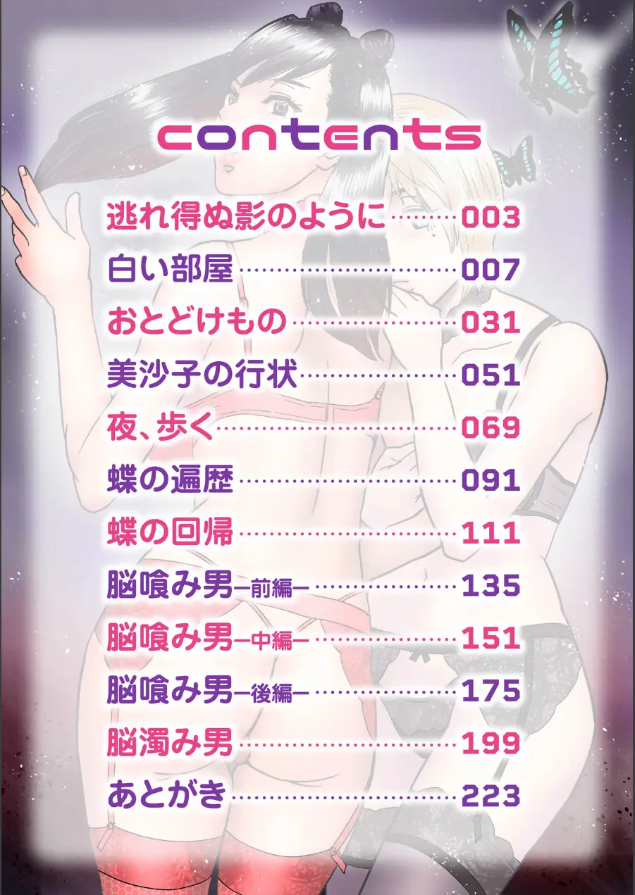 ヒラヒラと、淫らに 試し読み 2ページ