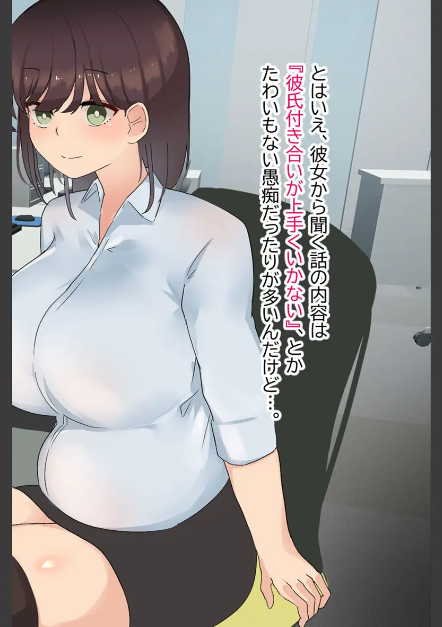 会社の可愛い後輩のむちむちボディに我慢ならない！ 〜スーツの中に隠れた本能〜 【得合本版】 モザイク版 試し読み 24ページ