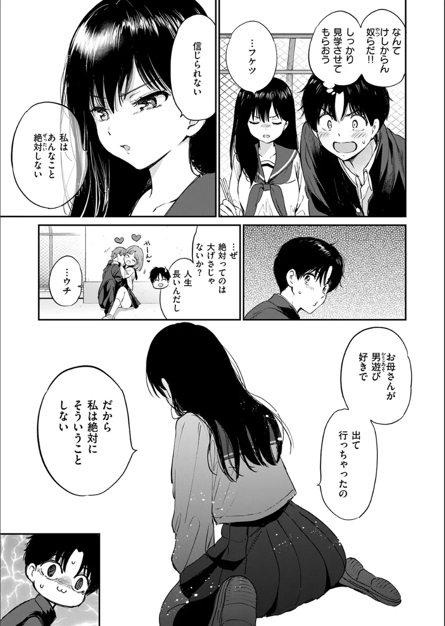 いつもの屋上 試し読み 9ページ