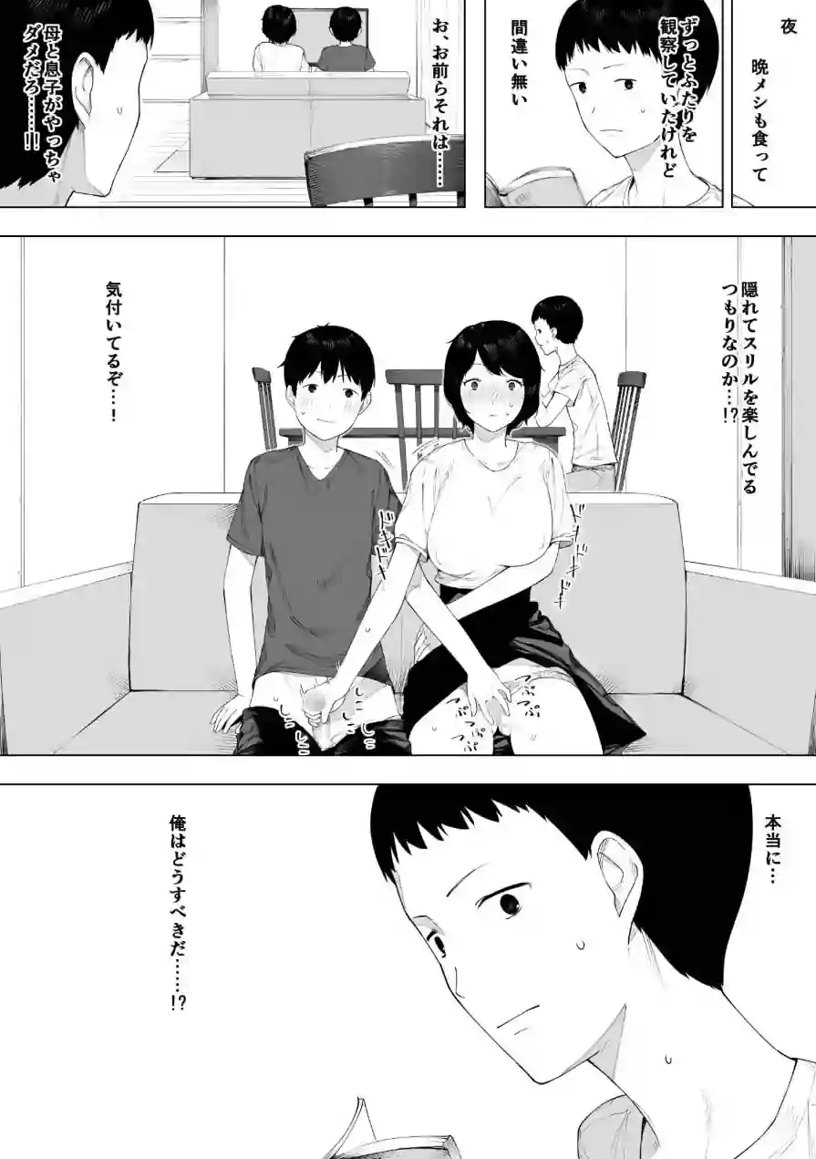 母として？妻として？（単話） 試し読み 8ページ