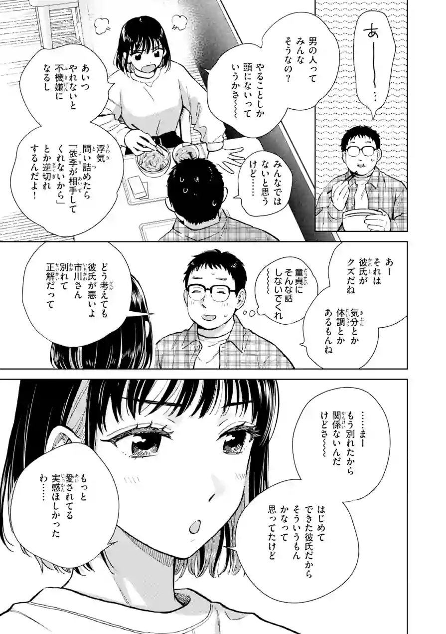 だって発情しちゃうから【デジタル版限定おまけ付き】 試し読み 5ページ