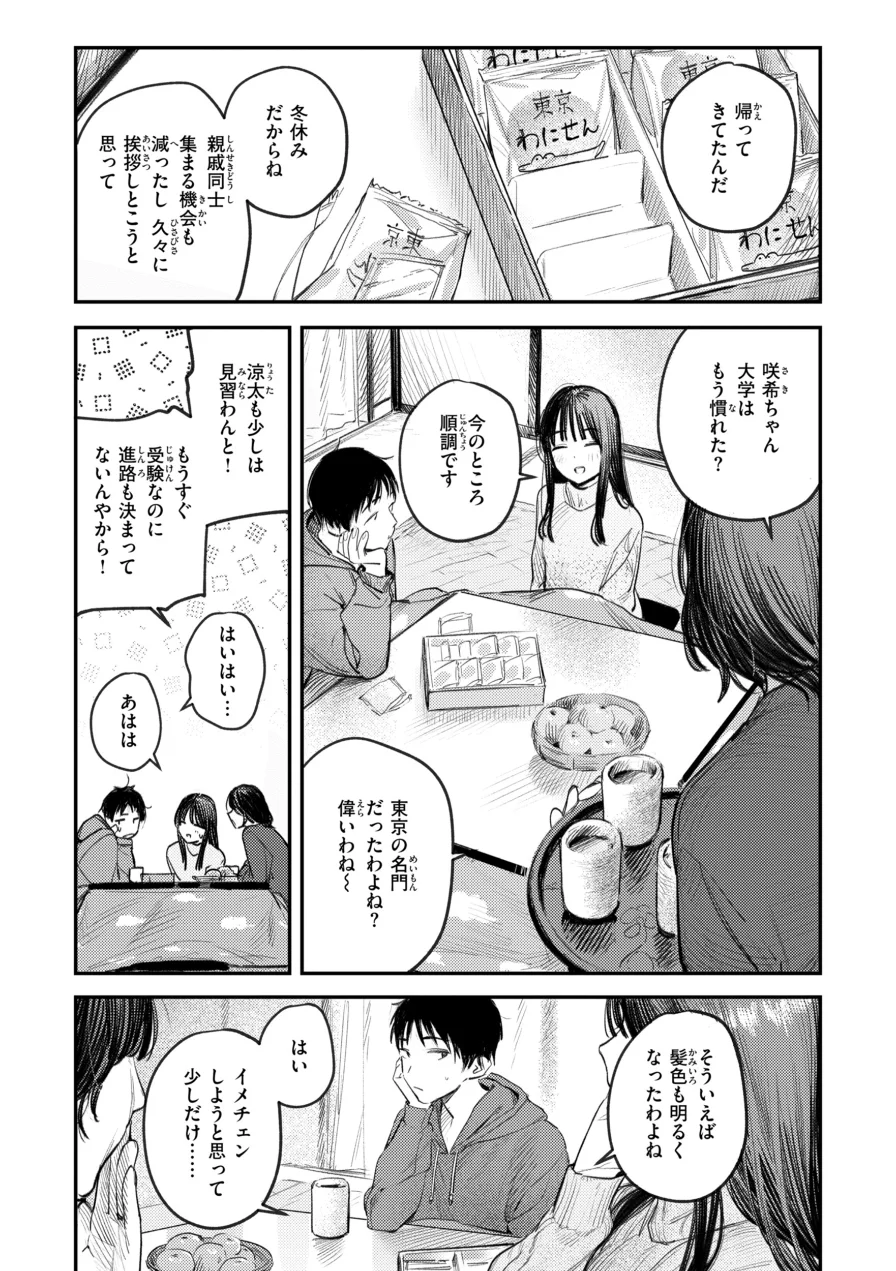 最高のセックスのつくり方【デジタル版限定おまけ付き】 試し読み 36ページ
