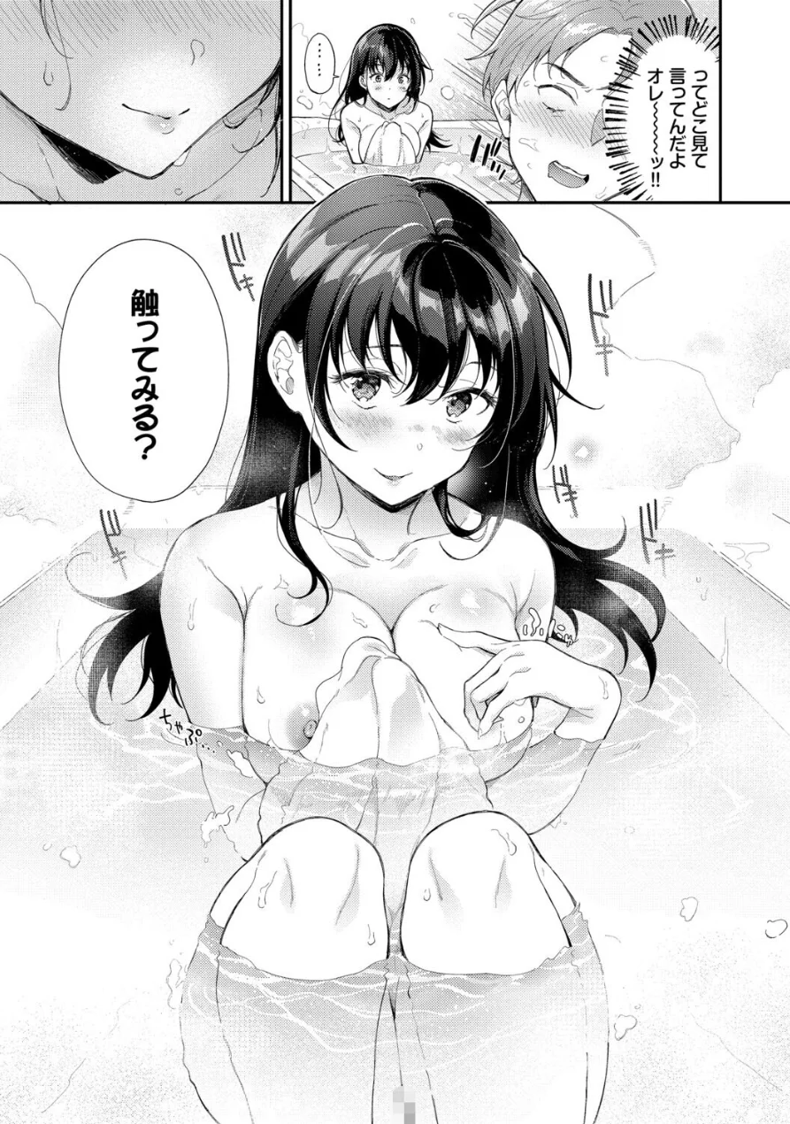 おもちかえりです【デジタル特装版】【FANZA限定版】 試し読み 7ページ