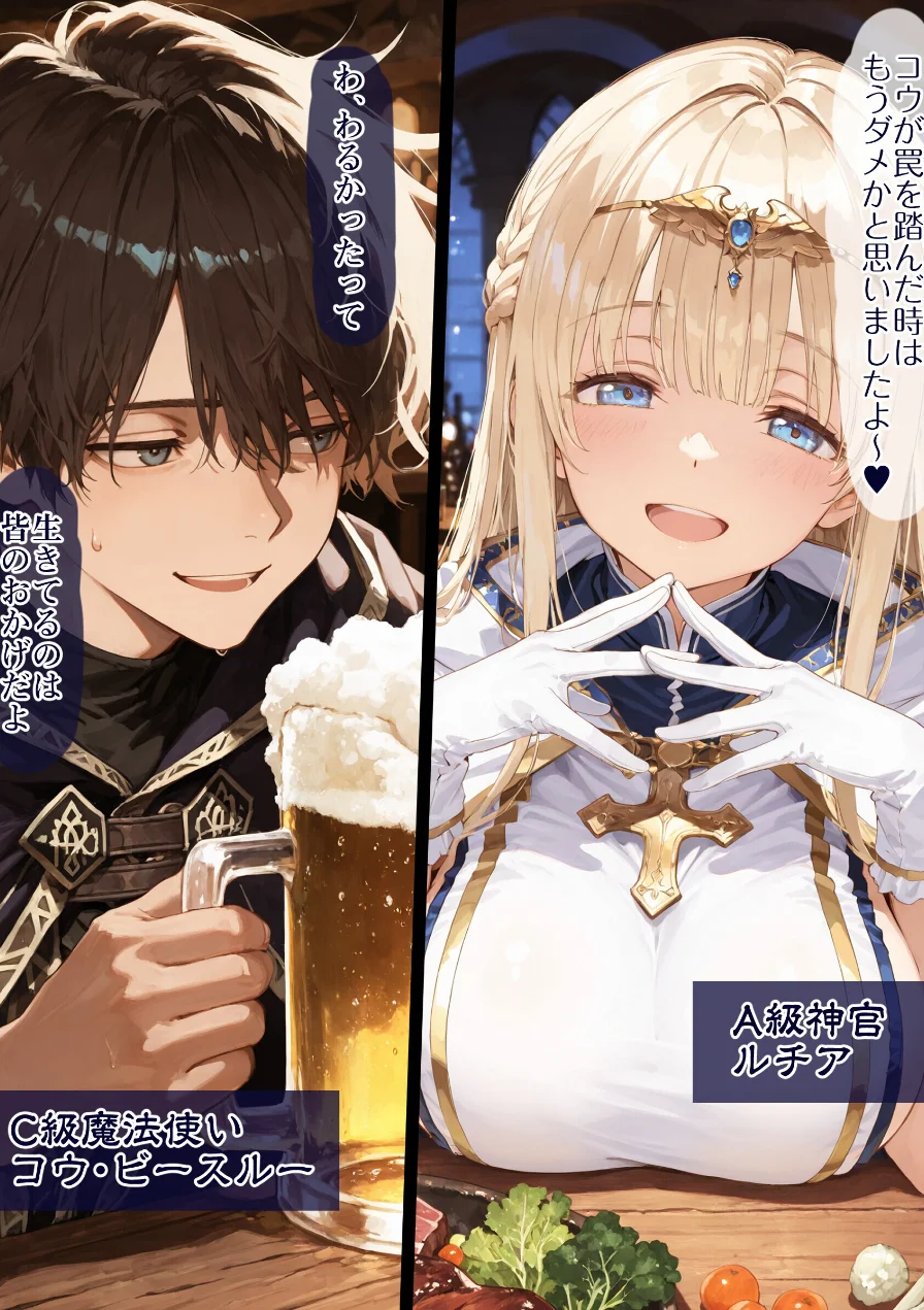 幼馴染冒険者パーティーのお荷物魔法使いオレ 失われた高等魔法スリープを覚えて皆にようやく恩返し！と思ったけど性欲を抑えきれずパーティーメンバーのすやすやえっちに使ってしまう◆【モザイク版】 試し読み 9ページ