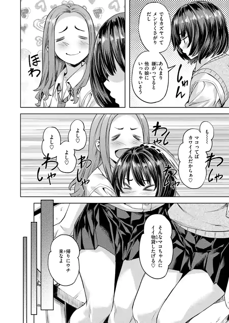 ジェラシーシャッフル（単話） 試し読み 8ページ