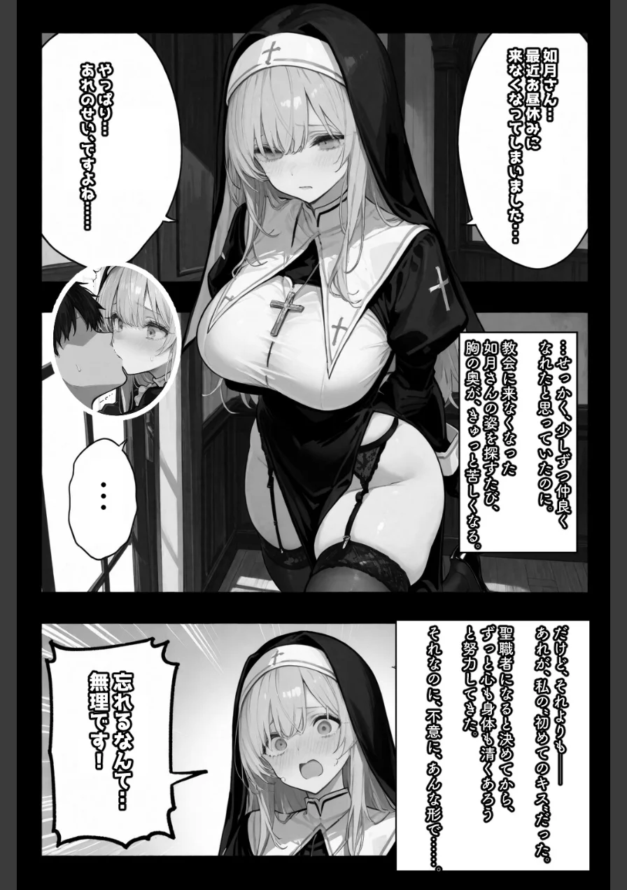 この罪を、あなたと。【白抜き修正版】（単話） 試し読み 7ページ