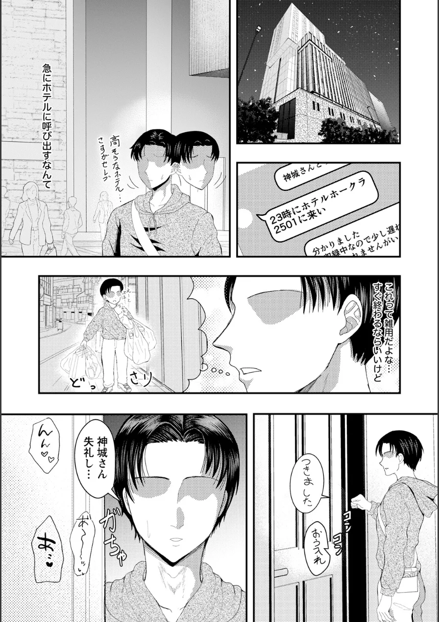 便器女優 【単話】（単話） 試し読み 3ページ