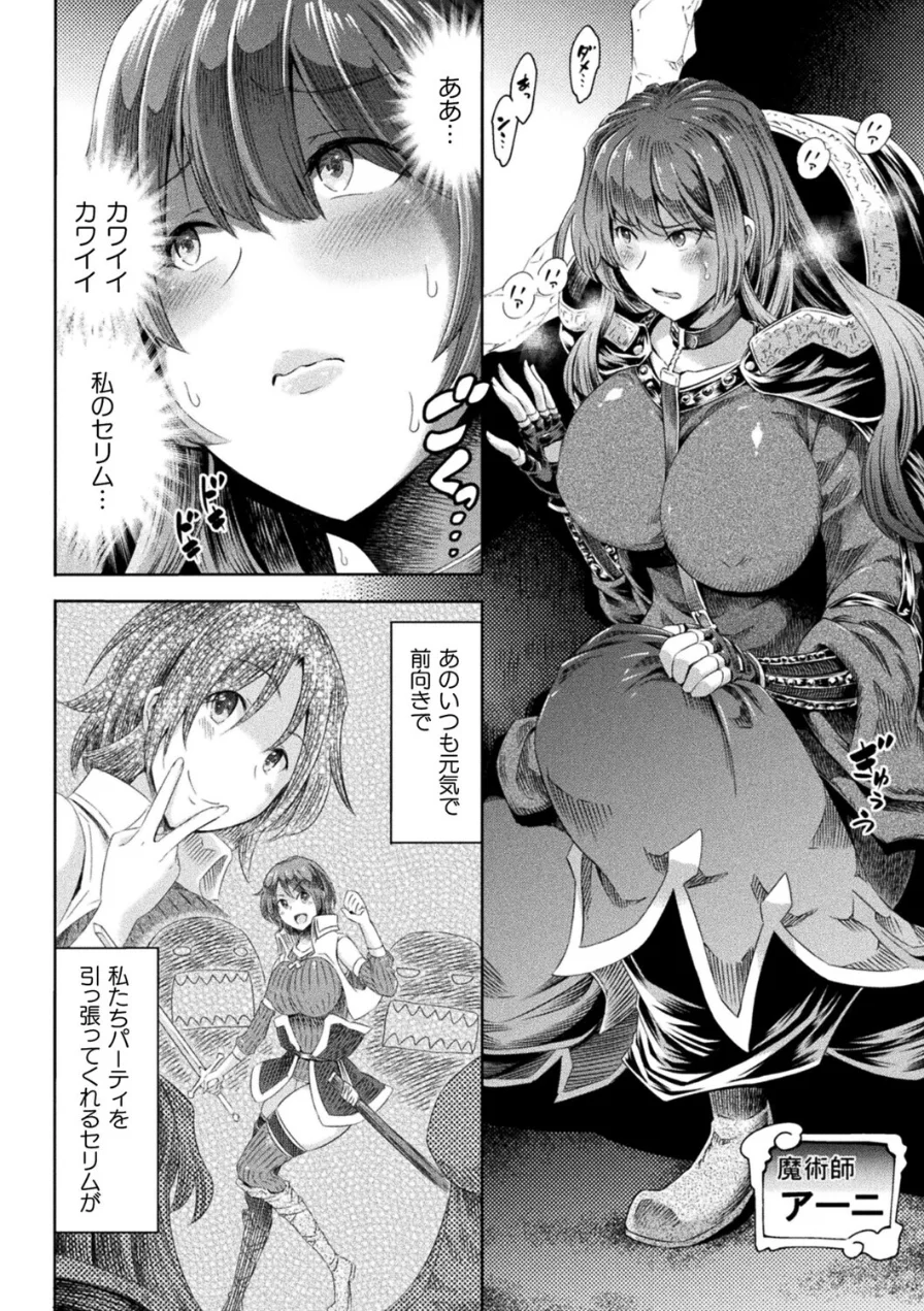 足りない勇者とツイてる仲間たち（単話） 試し読み 2ページ