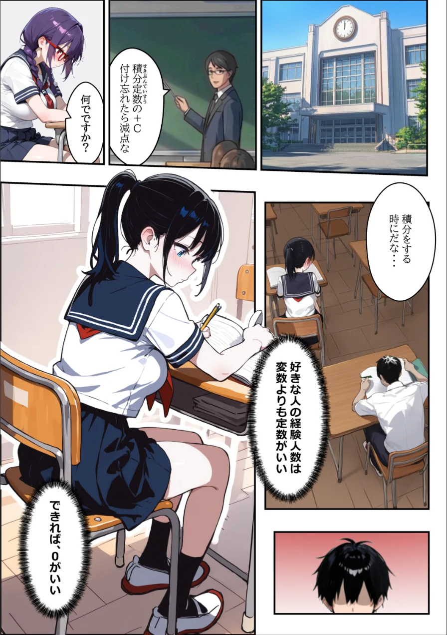 他校で噂のヤリマンちゃんが寝取りに来たので、仕方な〜くマ〇コを貸してもらった件【棒消し修正版】 試し読み 3ページ