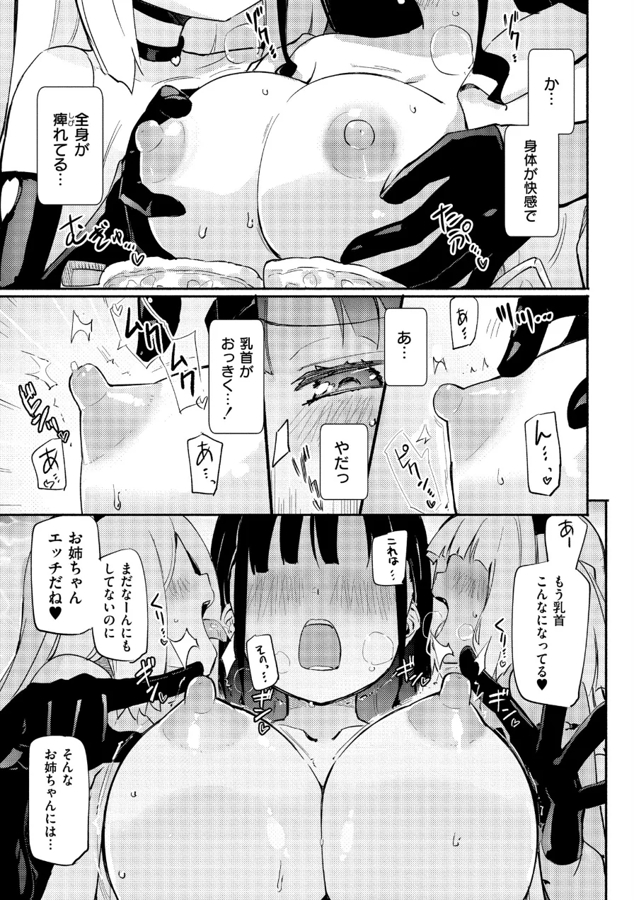 ちちゆりラプソディ 試し読み 17ページ