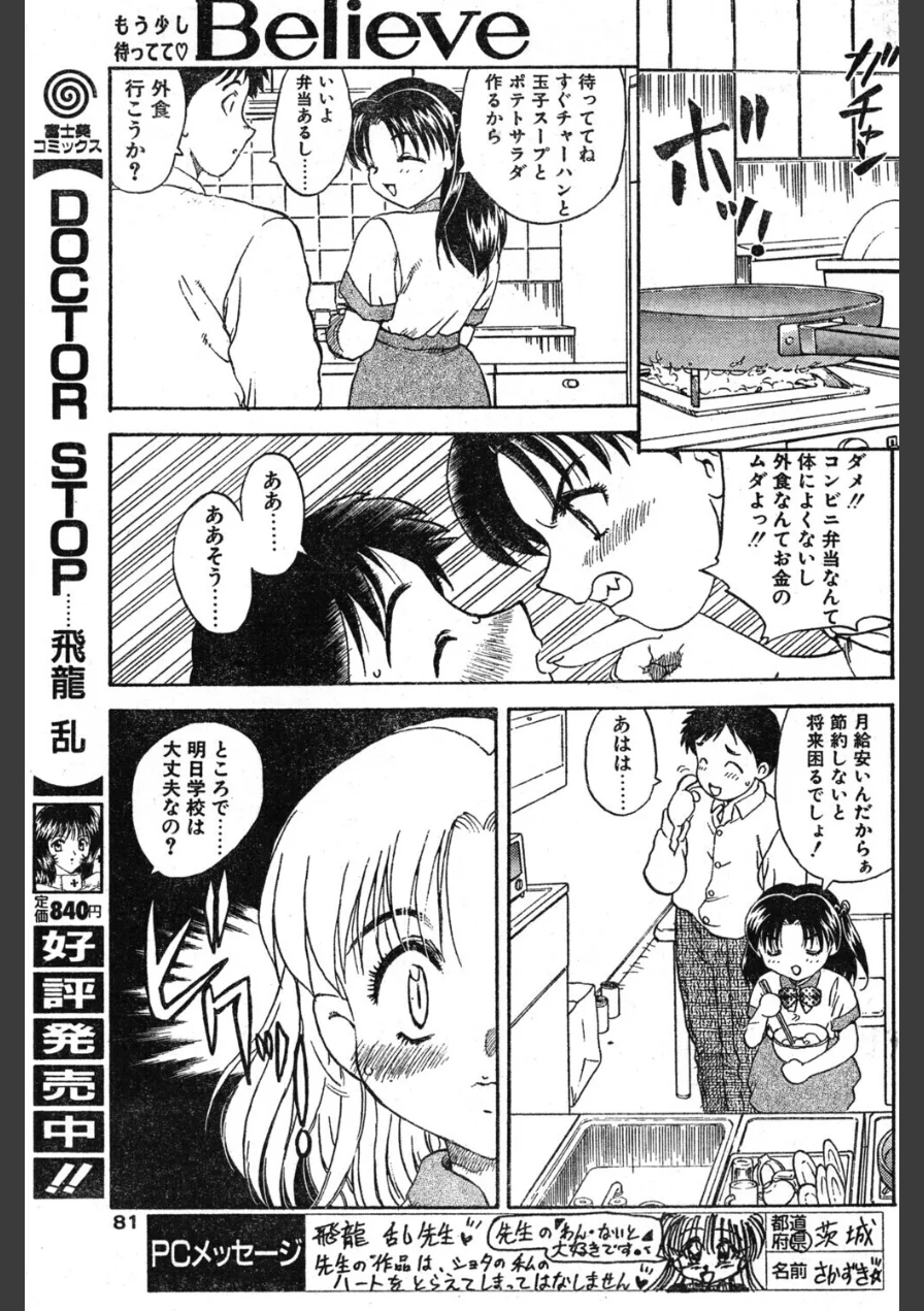 Believe（単話） 試し読み 3ページ