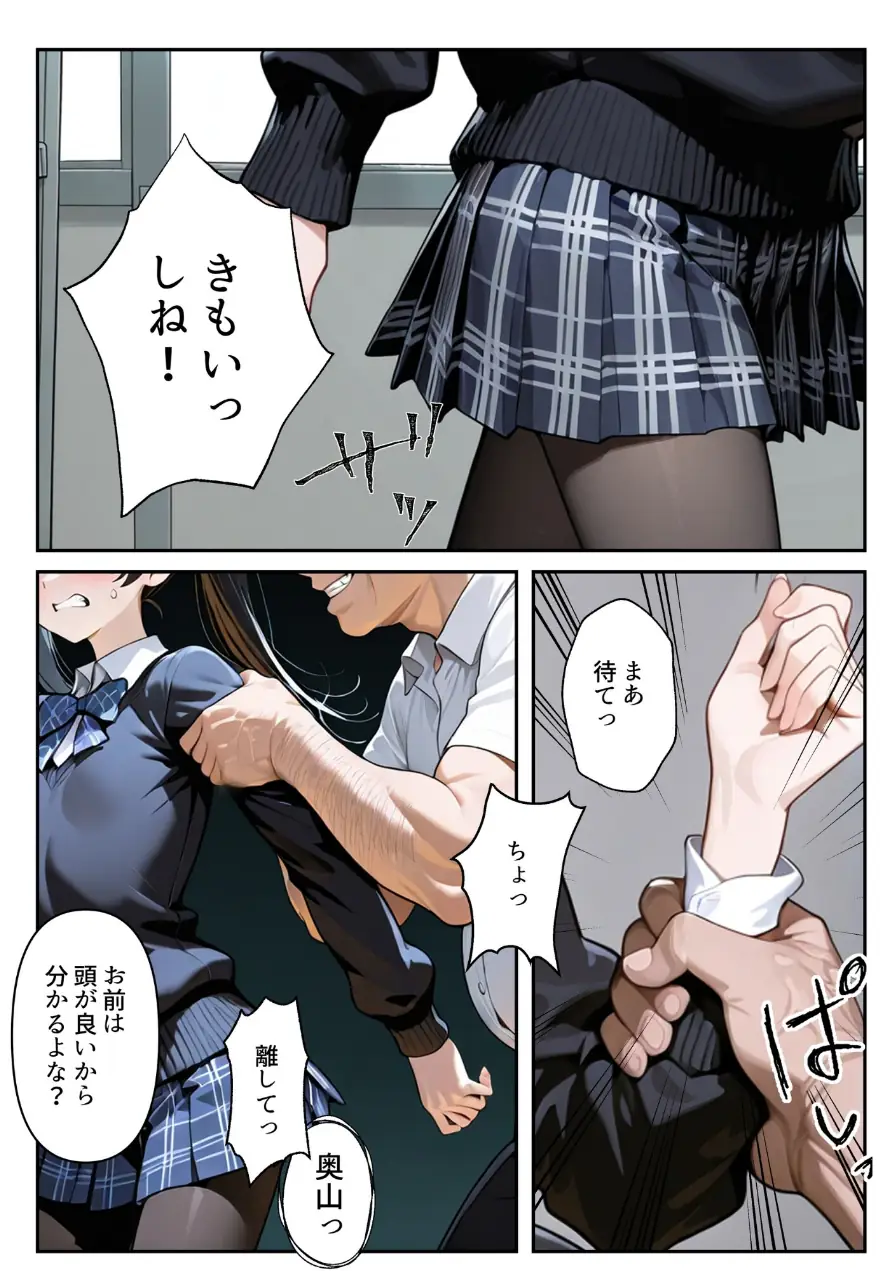 進路と引き換えに1年間中年の担任教師に私がされたこと〜お巡りさん…早くコイツを○捕して？〜【モザイク版】 試し読み 14ページ