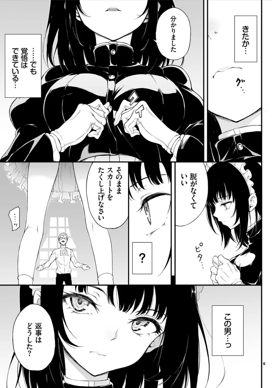 メイド教育。ー没落貴族 瑠璃川椿ー 試し読み 5ページ