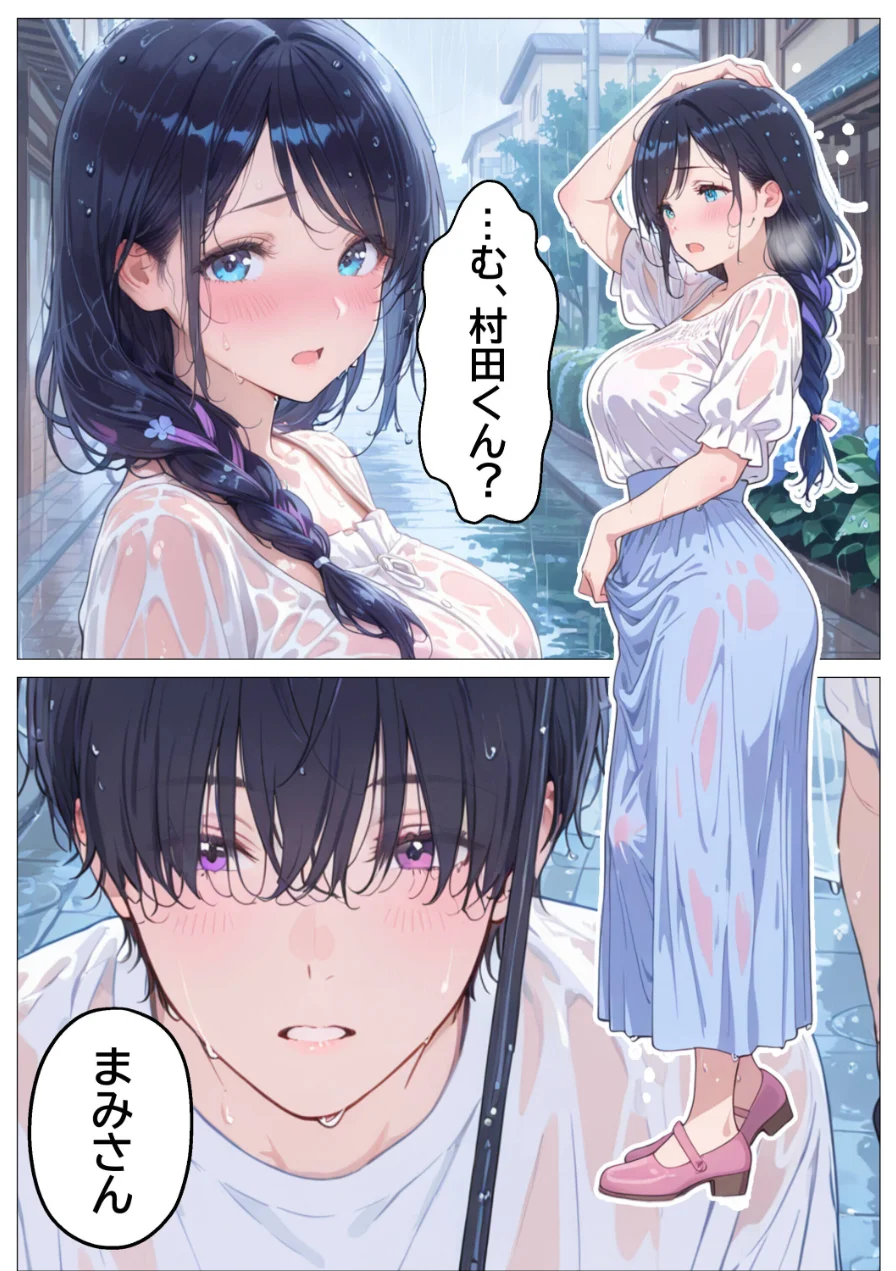 雨でびしょ濡れのバ先人妻を連れ込んで生ハメした話【モザイク版】 試し読み 10ページ