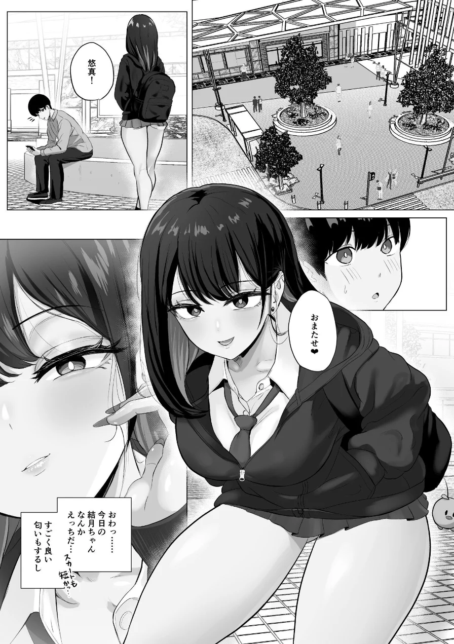 絶頂検知アプリ【棒消し修正版】（単話） 試し読み 3ページ