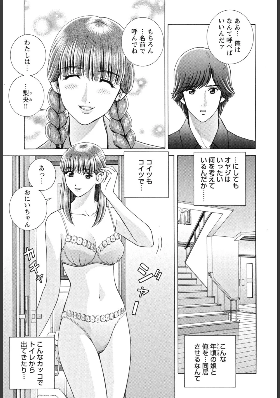 義母×義姉妹 試し読み 7ページ