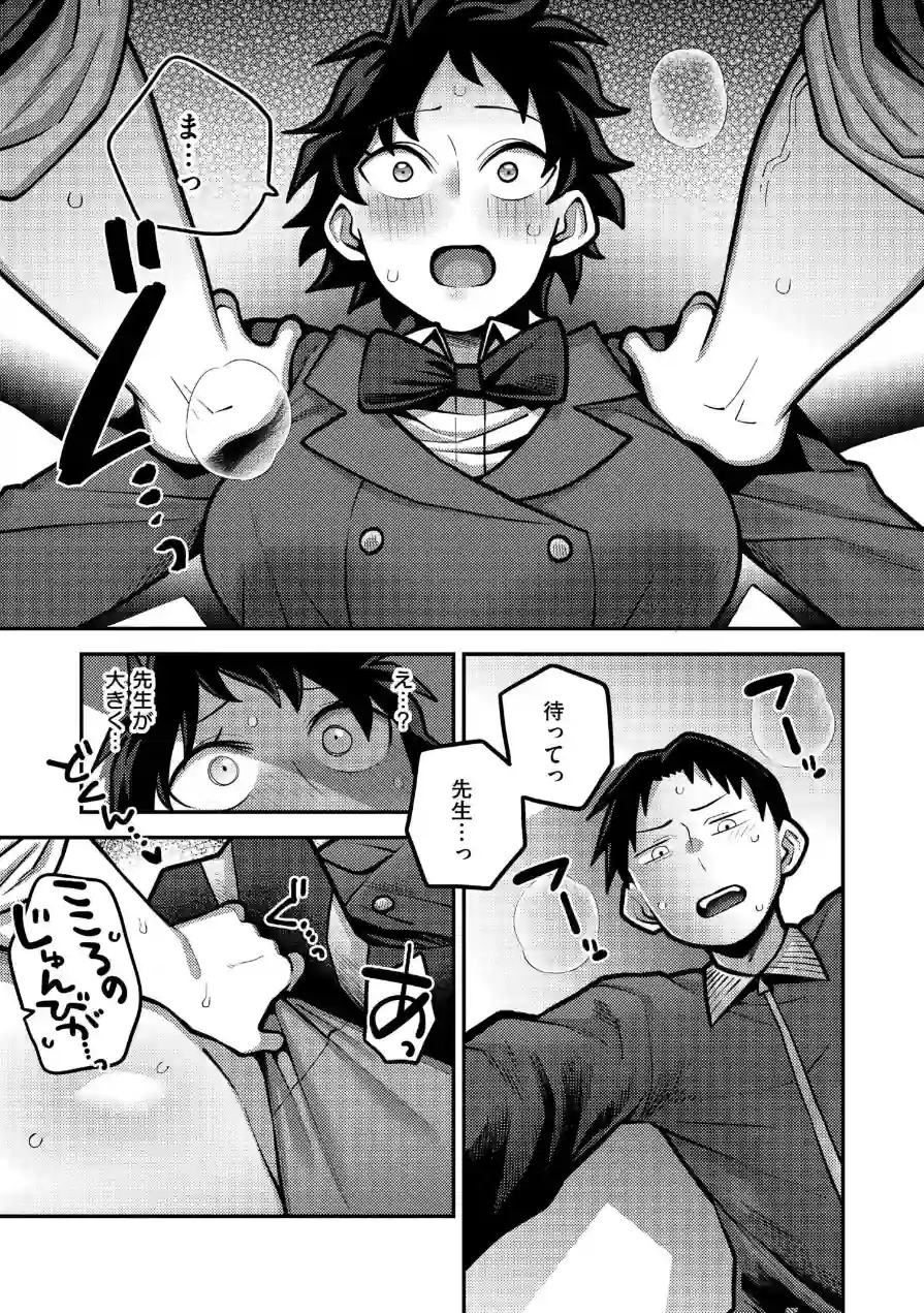 レシーブ！ トス！ セックス！（単話） 試し読み 3ページ