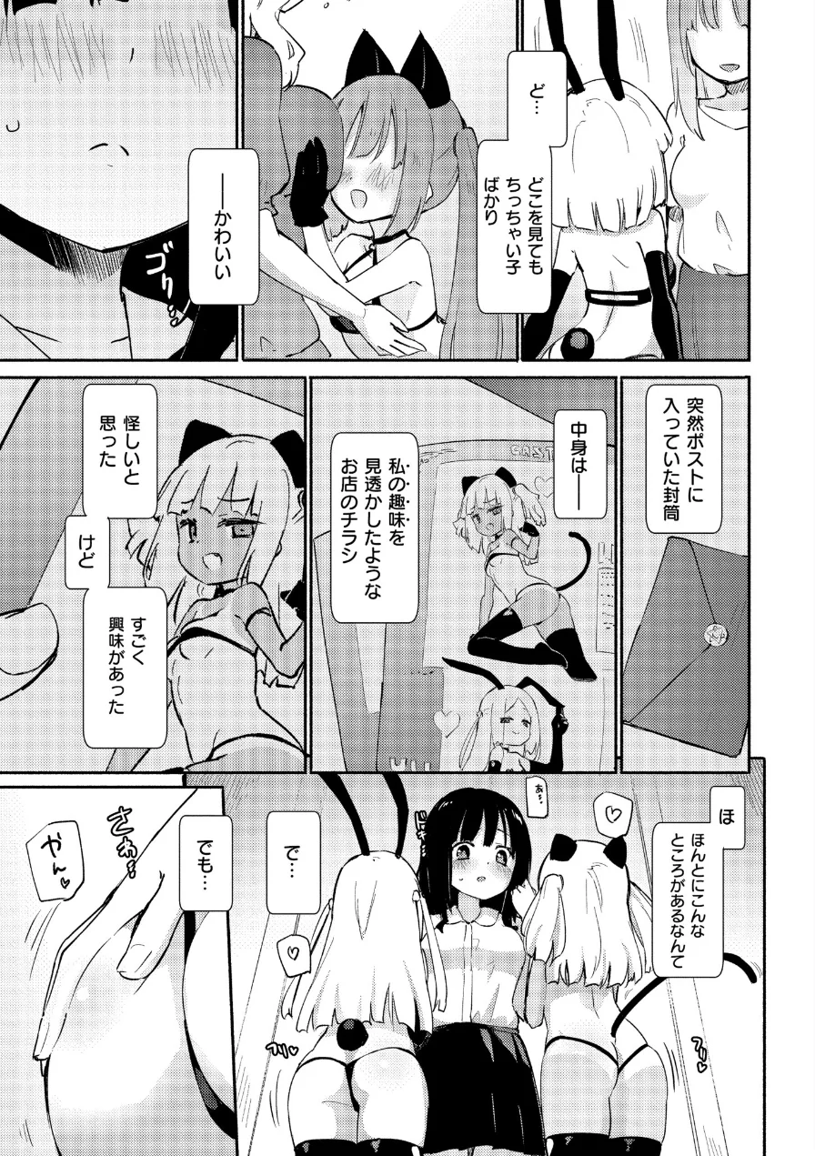 ちちゆりラプソディ 試し読み 16ページ