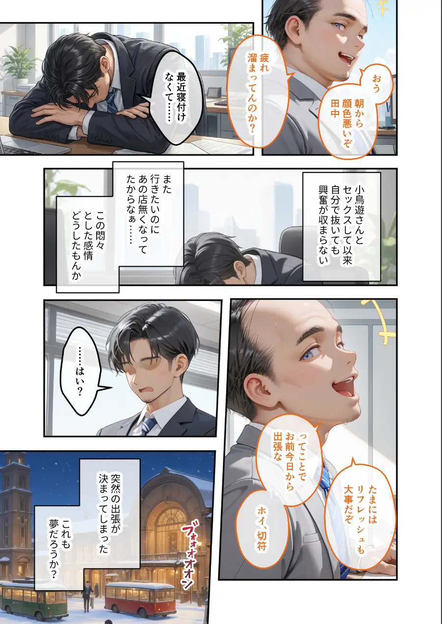 COMICシャルム 4 試し読み 9ページ