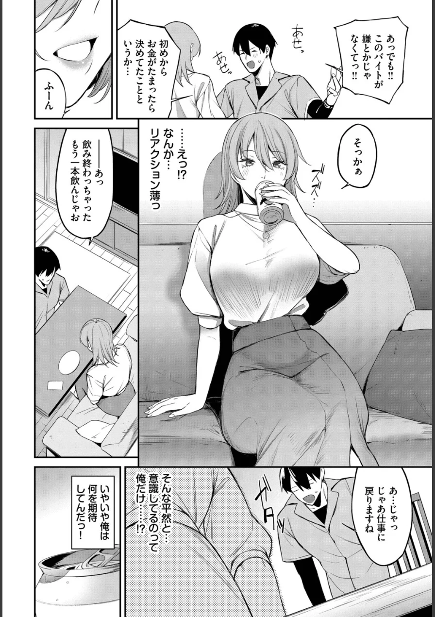 バイト先は、好きな人の家でした（単話） 試し読み 4ページ