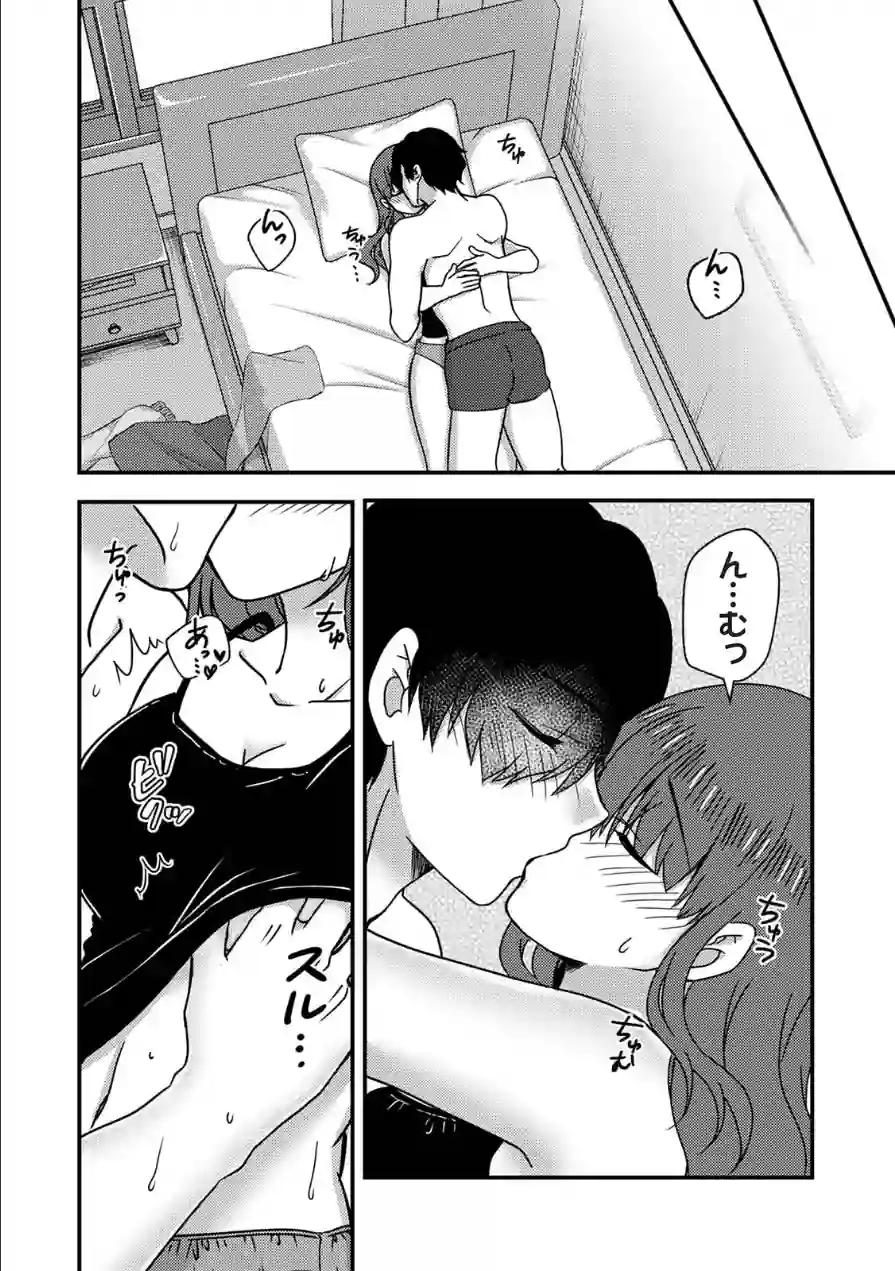絶倫童貞の村瀬くんに’わからせ’られました 試し読み 12ページ
