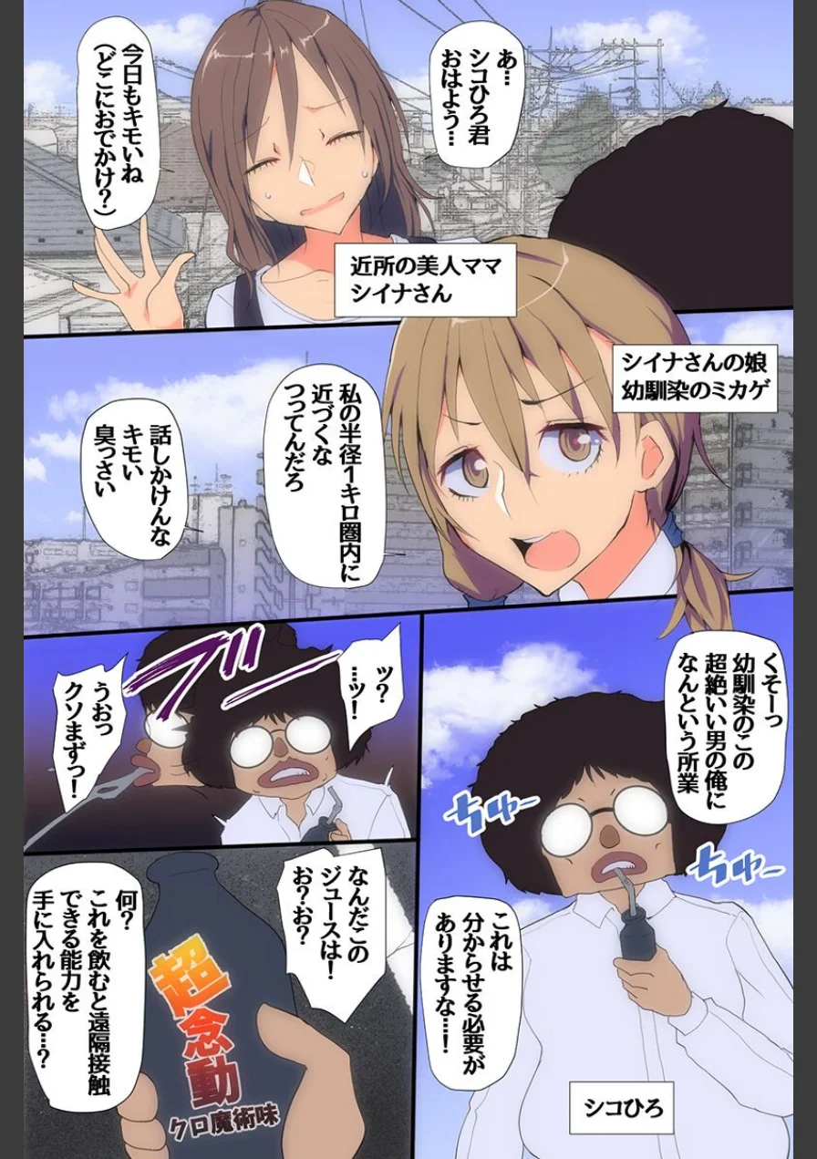 見えないナニかで母娘イカせまくりハーレム！陸上部エース女子と爆乳ママを公開わからセックス（フルカラーコミック）（単話） 試し読み 2ページ