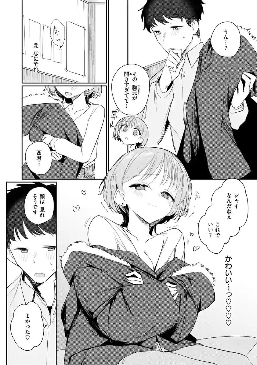 男って単純（単話） 試し読み 8ページ