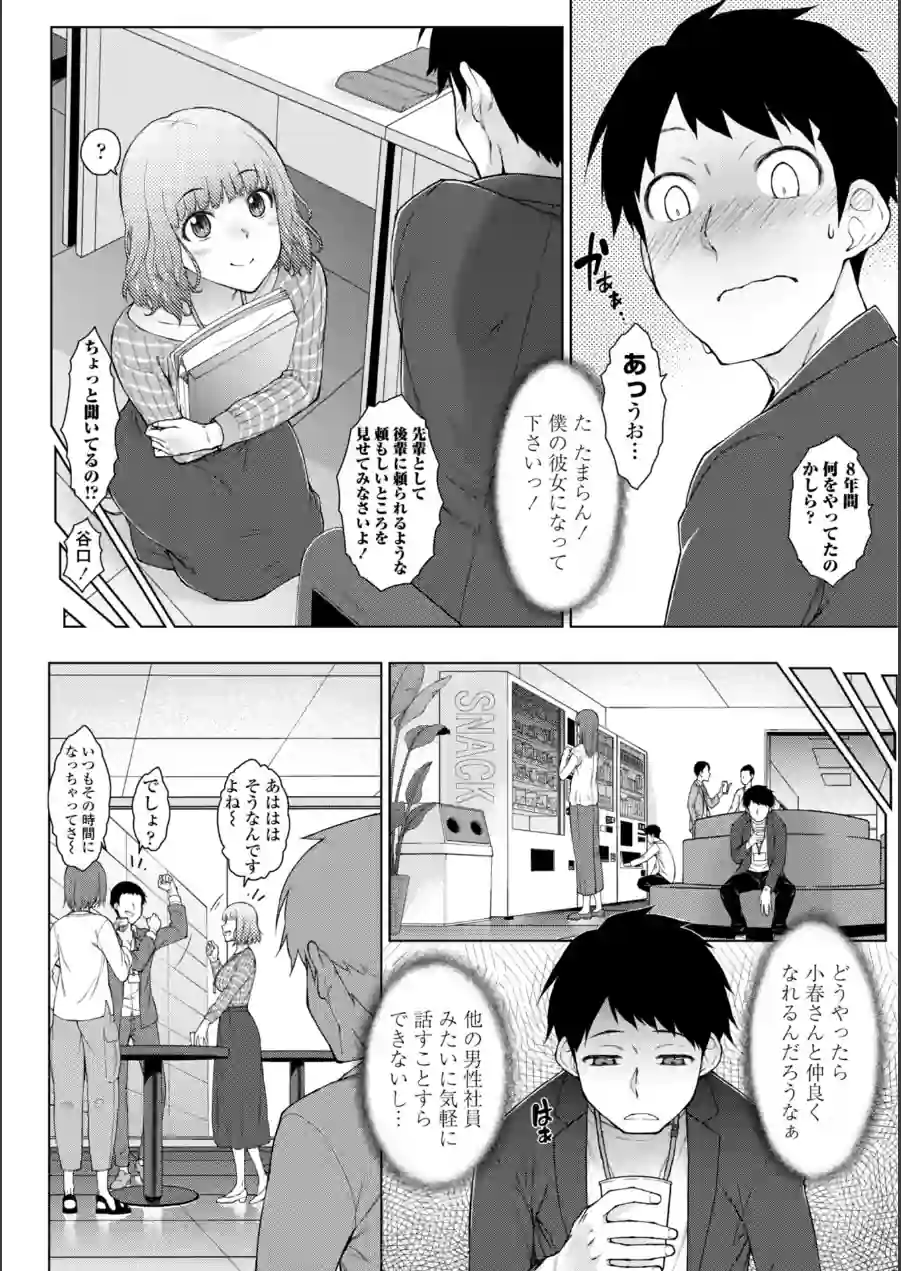 甘々ラブミーHお試しアプリ【デジタル版 FANZA版ペーパー付き】 試し読み 10ページ