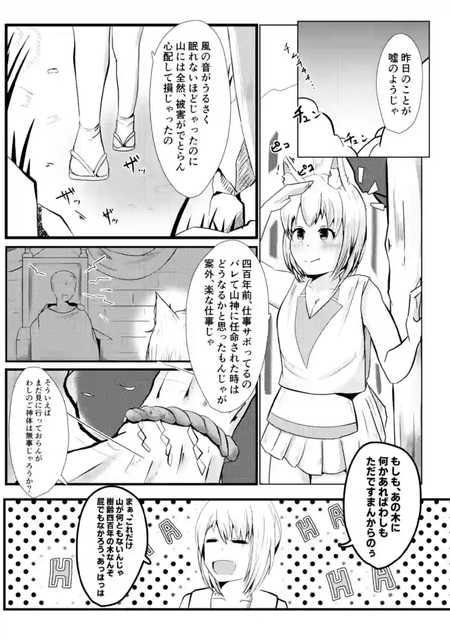 よとぎっ！（単話） 試し読み 2ページ