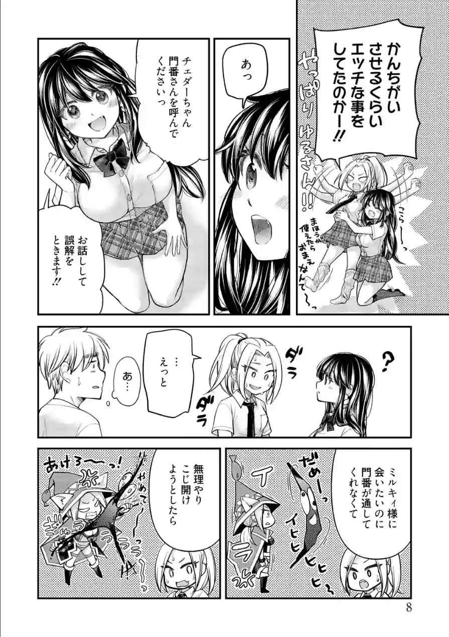 処女姫〜なぜか童貞しか勇者になれない異世界から来たんですけど〜【単行本版】 試し読み 8ページ