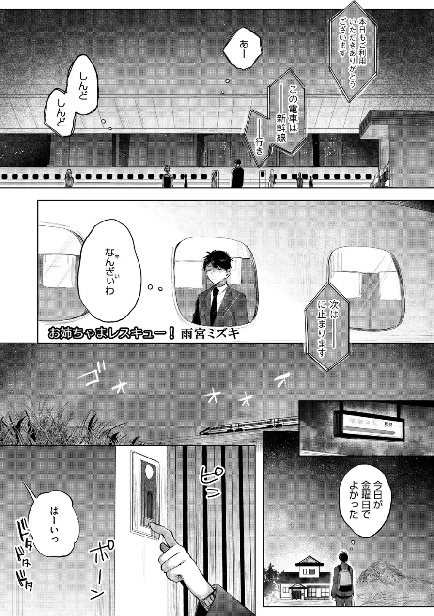コアコレ 【こんな田舎じゃヤるしかないね】 試し読み 15ページ