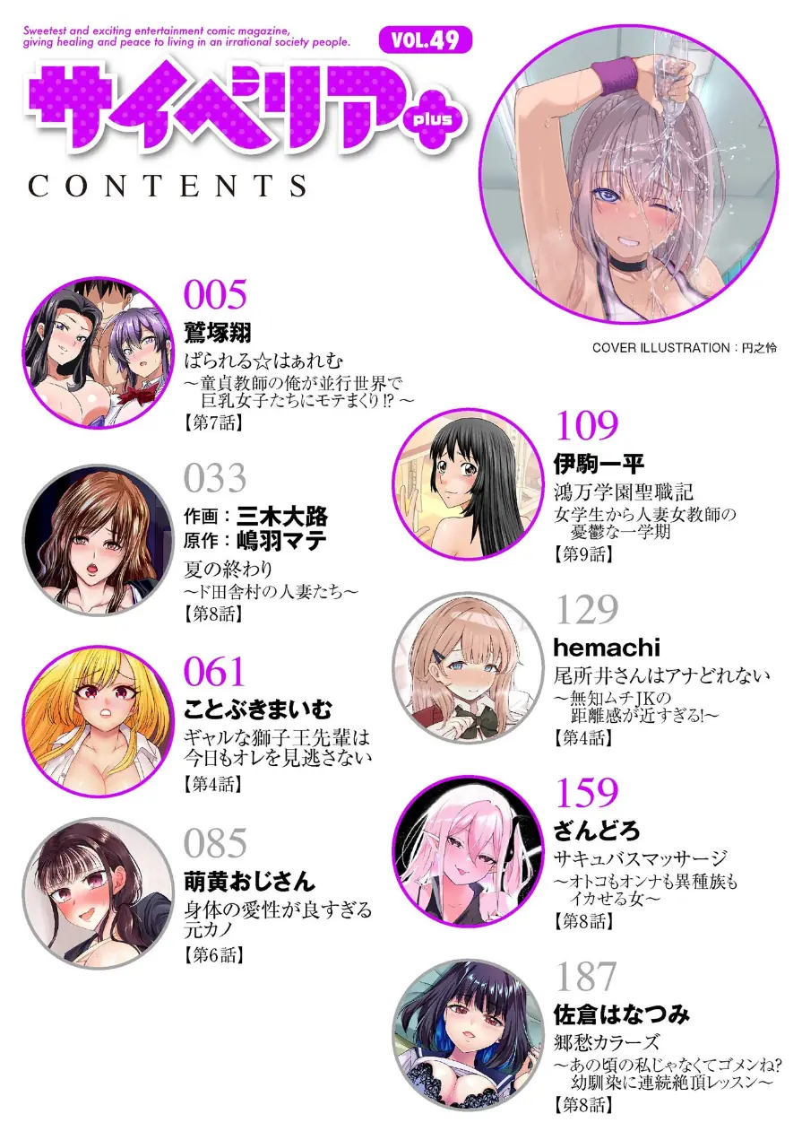 サイベリアplus Vol.49 試し読み 2ページ