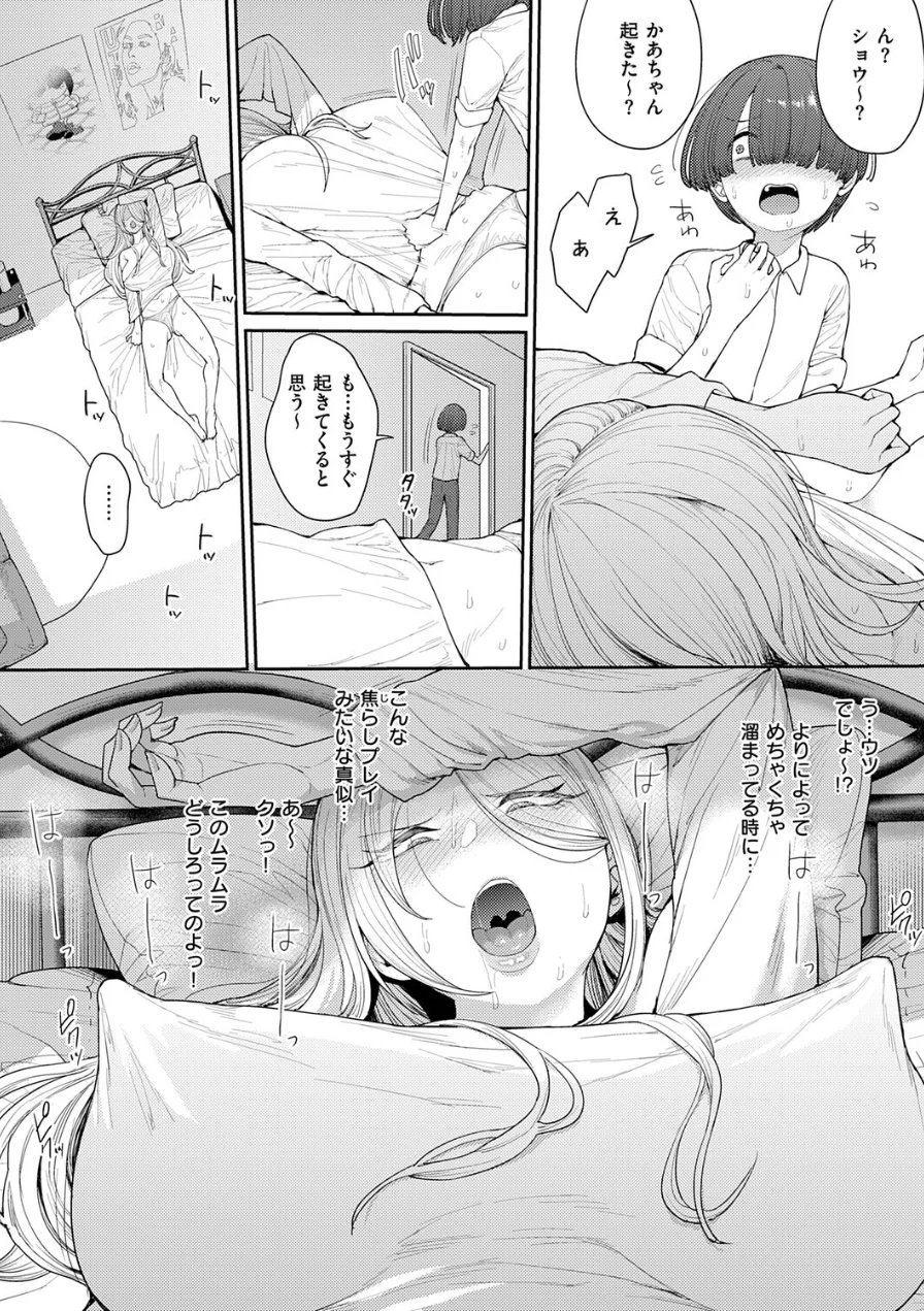 寝た虎を起こすな（単話） 試し読み 8ページ