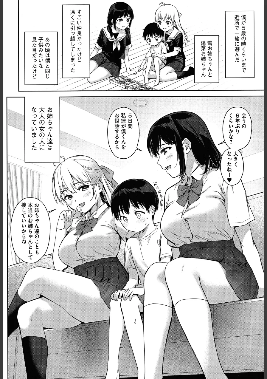 ないしょのはじめて 試し読み 6ページ