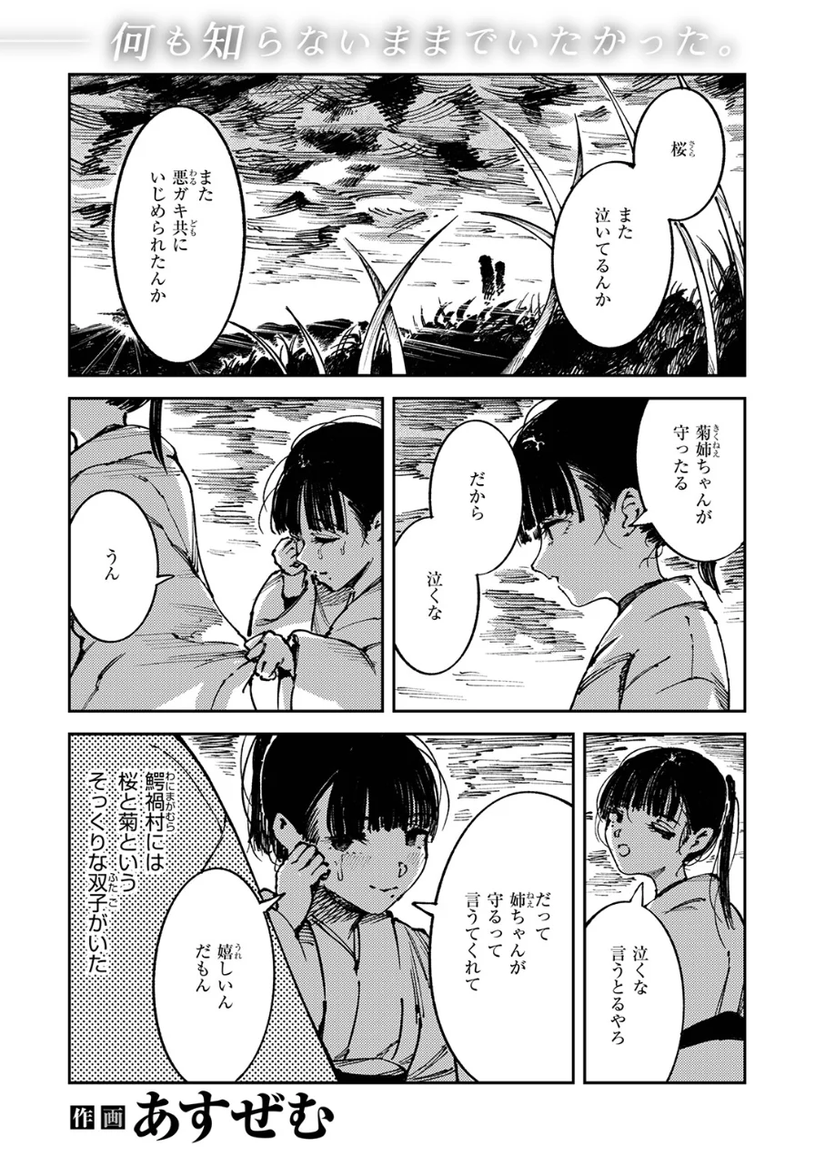 水神様の嫁子（単話） 試し読み 3ページ