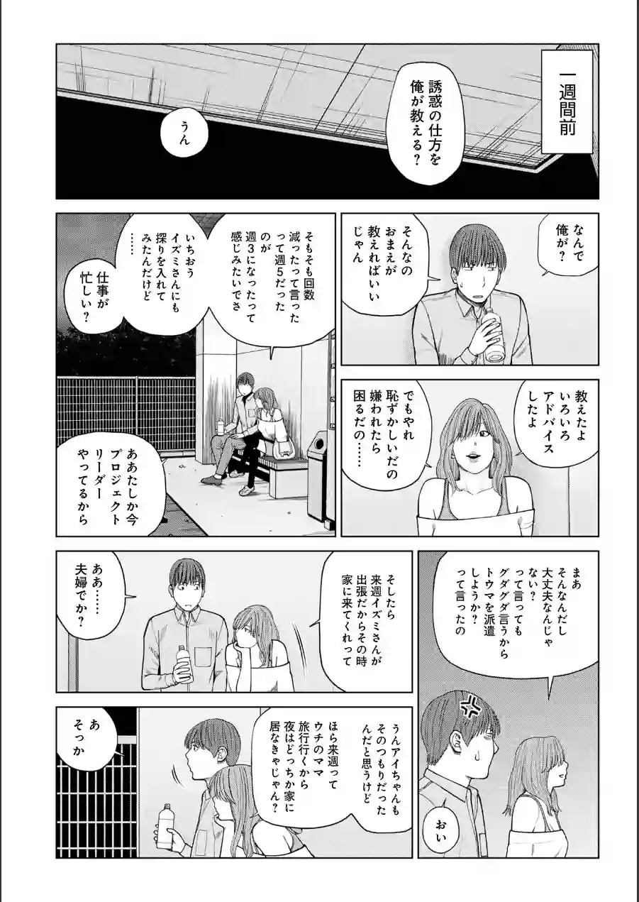 WEB版コミック激ヤバ！207 試し読み 6ページ