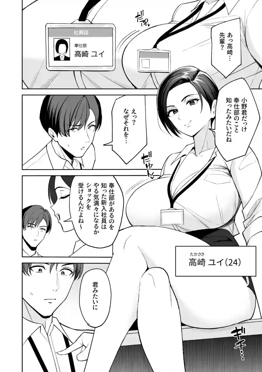 ご褒美はカラダで。〜エロすぎ福利厚生は性処理課のオシゴト〜 試し読み 11ページ
