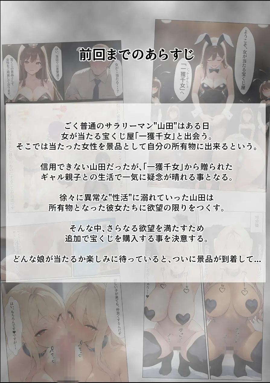 一獲千女 〜女が当たる宝くじで一等を当てた男〜【合冊版】 モザイク版 試し読み 2ページ