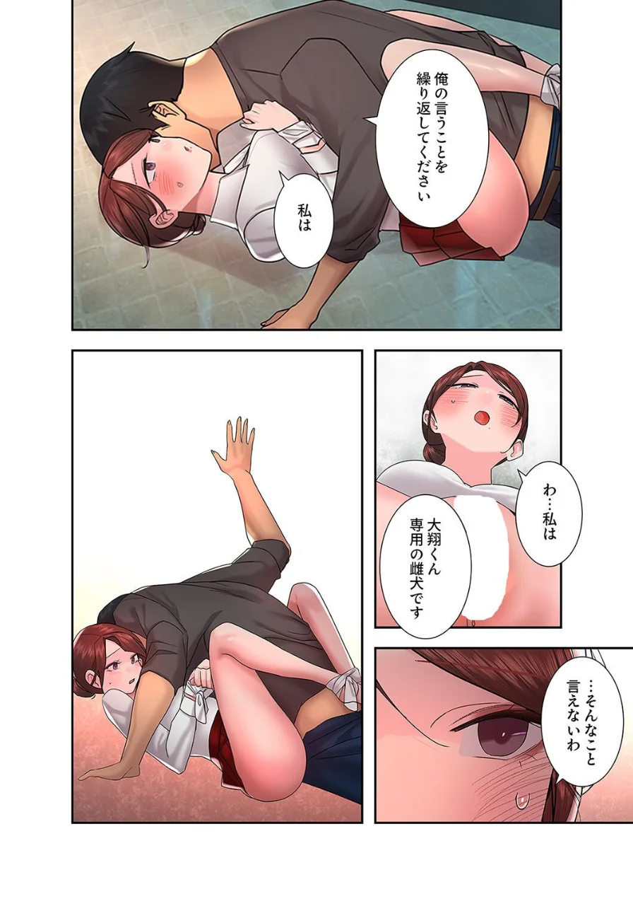 ハメて、サカって、ワカらせて【デジタル特装版】【FANZA特装版】 試し読み 8ページ
