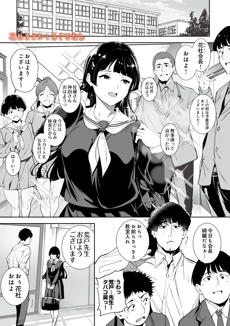 花杜まどかとろくでなし（単話） 試し読み 1ページ